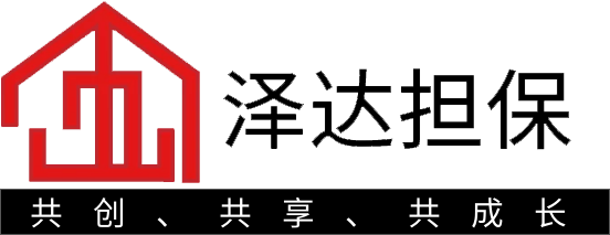 四川泽达非融资性担保有限公司